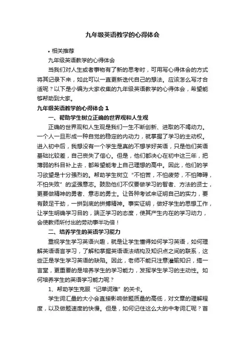 九年级英语教学的心得体会
