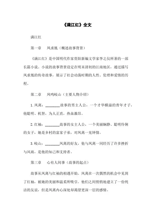 《满江红》全文