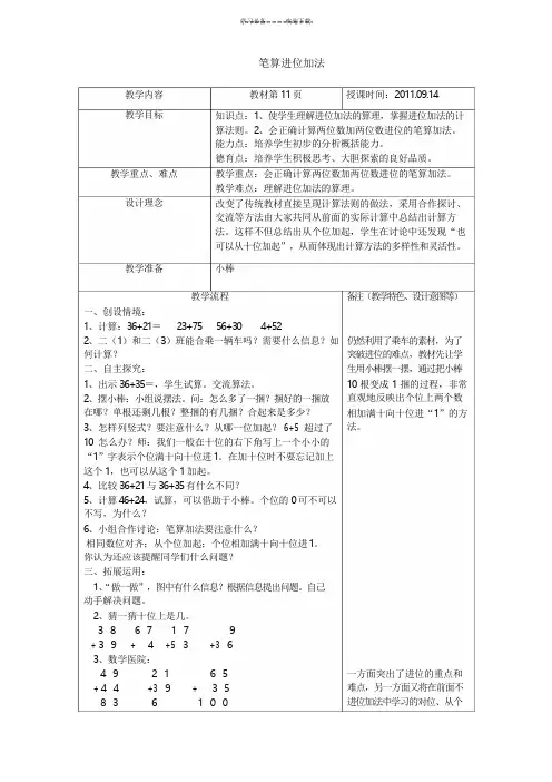 二年级数学教案《笔算进位加法》
