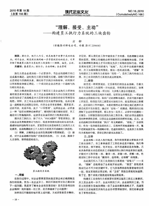 “理解、接受、主动”——构建员工执行力系统的三块齿轮