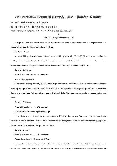 2019-2020学年上海徐汇教院附中高三英语一模试卷及答案解析