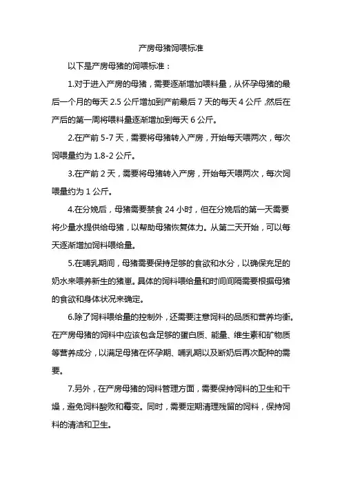产房母猪饲喂标准