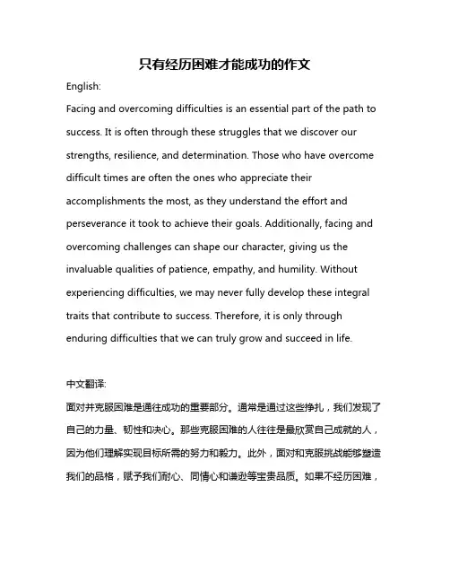 只有经历困难才能成功的作文