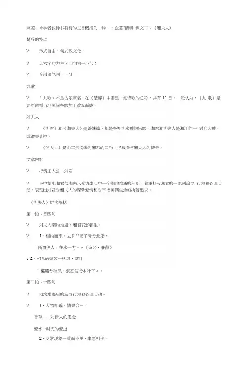 大学语文复习笔记.docx