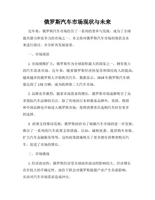 俄罗斯汽车市场现状与未来