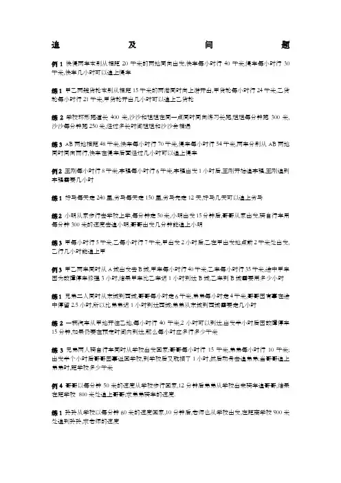 小学数学追及问题