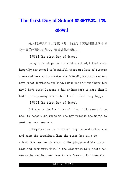 The First Day of School英语作文「优秀篇」.doc