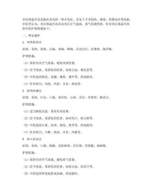 术后体温升高中医护理措施