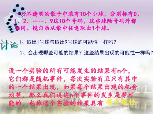 等可能条件下的概率ppt课件