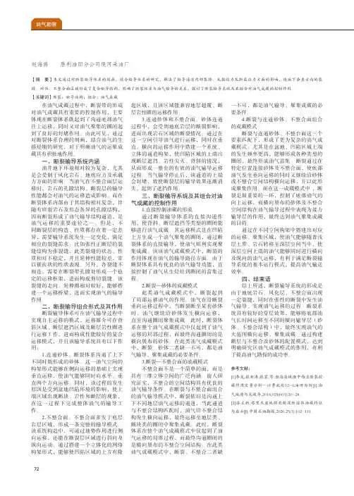 浅析断裂体系对油气成藏的控制作用