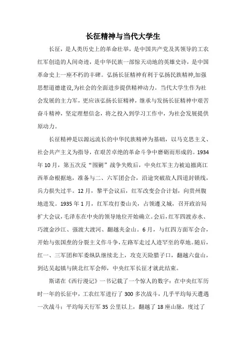 长征精神与当代大学生