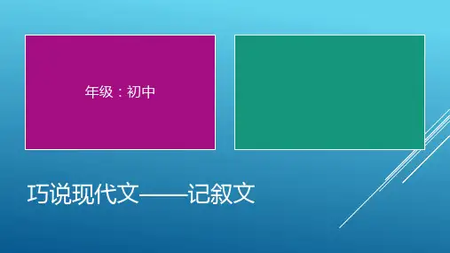 2020年中考语文专题复习课件_记叙文综合阅读PPT课件