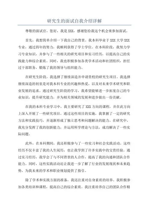 研究生的面试自我介绍详解