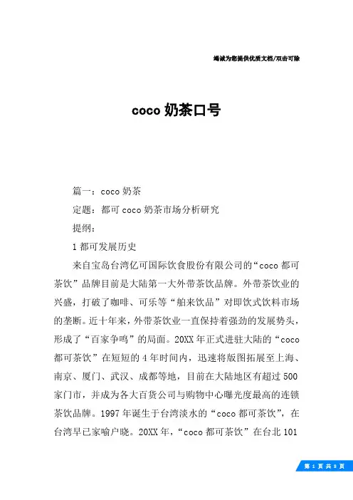 coco奶茶口号