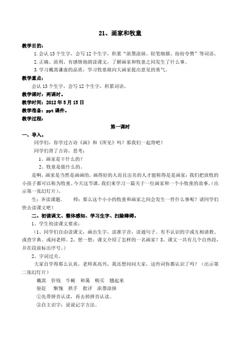 21、画家和牧童