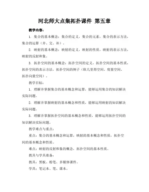 河北师大点集拓扑课件第五章