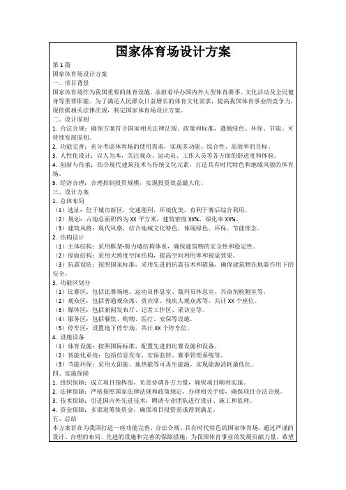 国家体育场设计方案