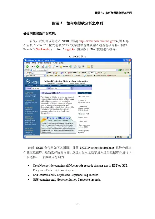vector nti 11 使用教程   附录A：如何取得序列