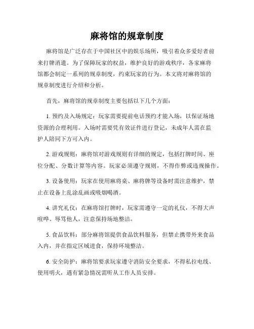 麻将馆的规章制度