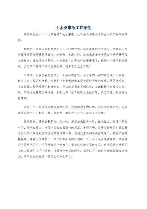 土木类事故工程案例