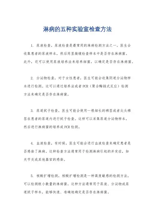 淋病的五种实验室检查方法