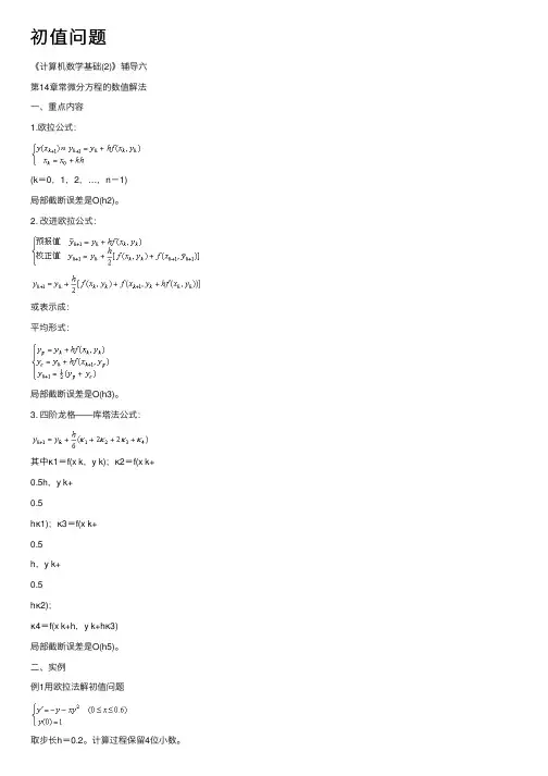 初值问题——精选推荐