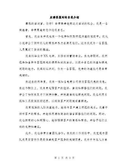 应聘客服时的自我介绍（2篇）