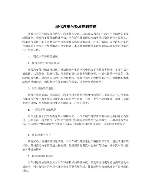 现代汽车污染及控制措施