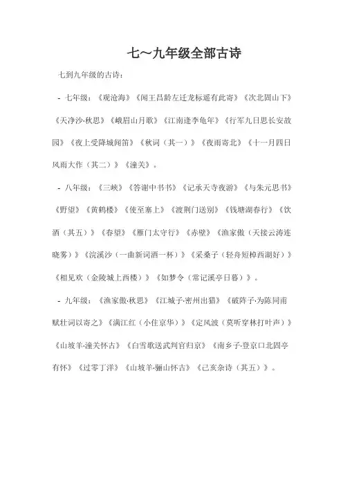 七～九年级全部古诗