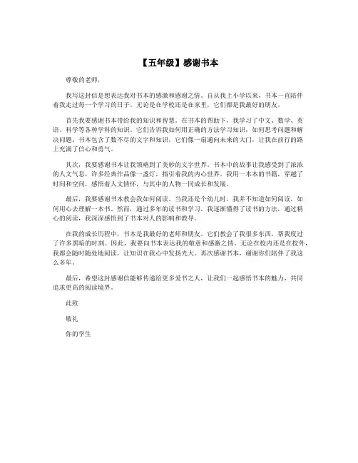 【五年级】感谢书本