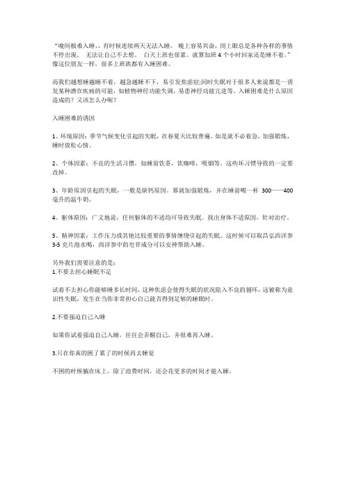 入睡困难怎么办
