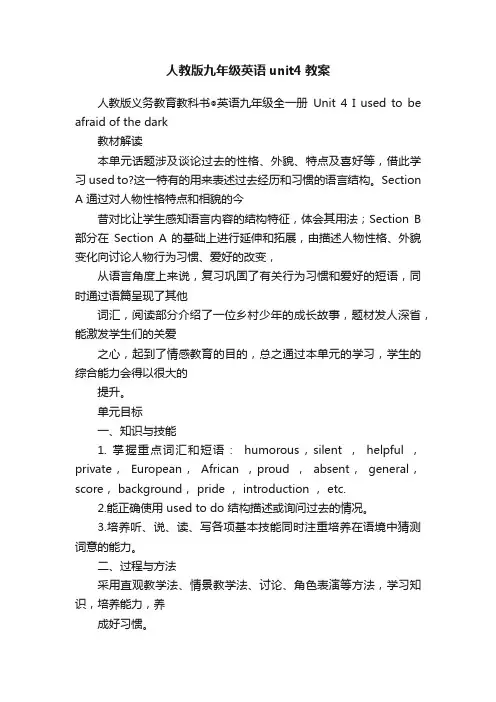 人教版九年级英语unit4教案
