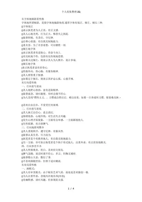 字如其人从字看一个人的性格