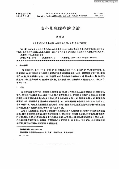 谈小儿急腹症的诊治