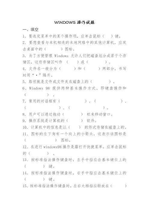 WINDOWS操作试题