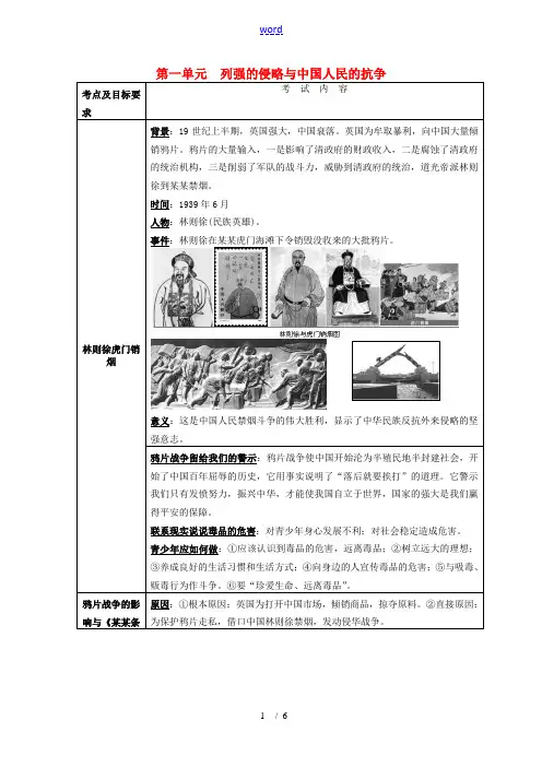八年级历史上册 第一单元 侵略与反抗复习教案 新人教版 教案