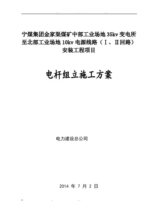 35kV线路工程电杆组立施工方案