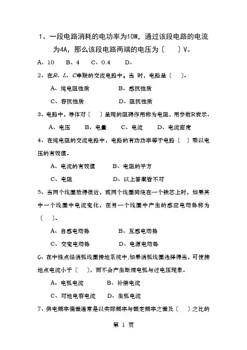 高压电工进网许可证考试第17套题