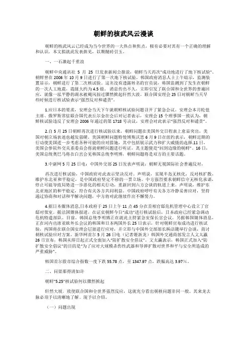 朝鲜的核武风云漫谈