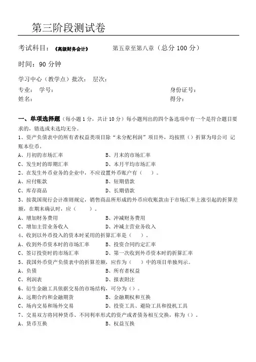 高级财务会计第3阶段测试题