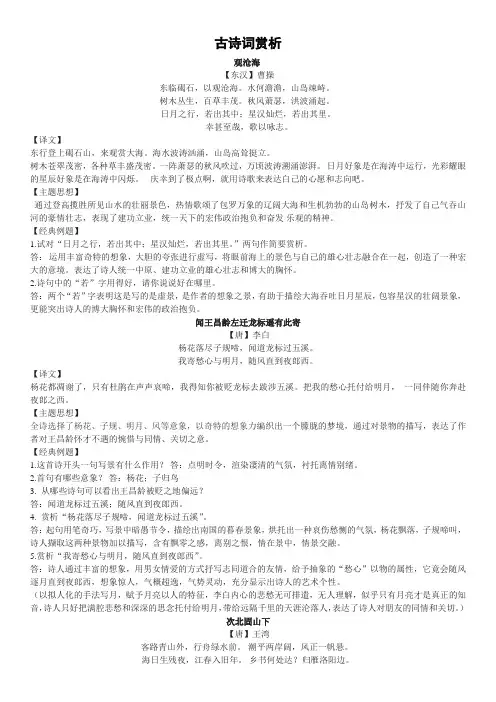 七年级上册课内古诗词赏析