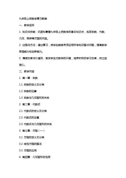 九上数学复习教案