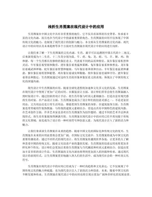 浅析生肖图案在现代设计中的应用