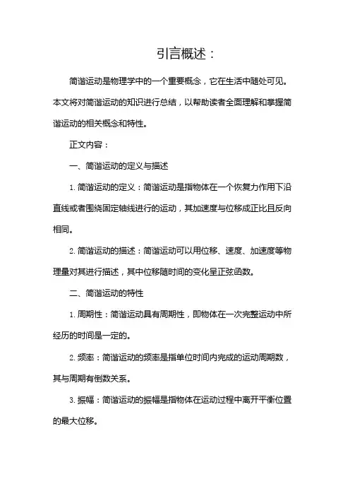 简谐运动知识点总结