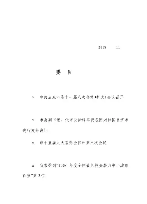 启东市大事记[详细讲解]