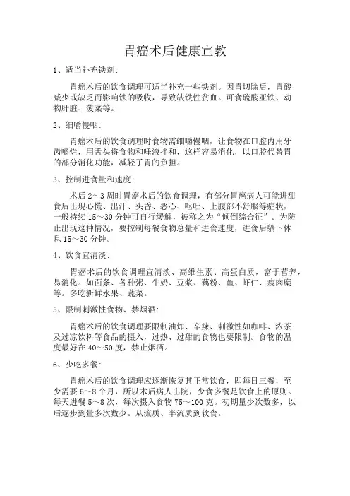 胃癌术后宣教