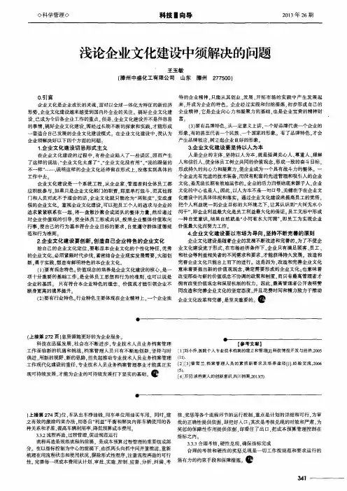 浅论企业文化建设中须解决的问题