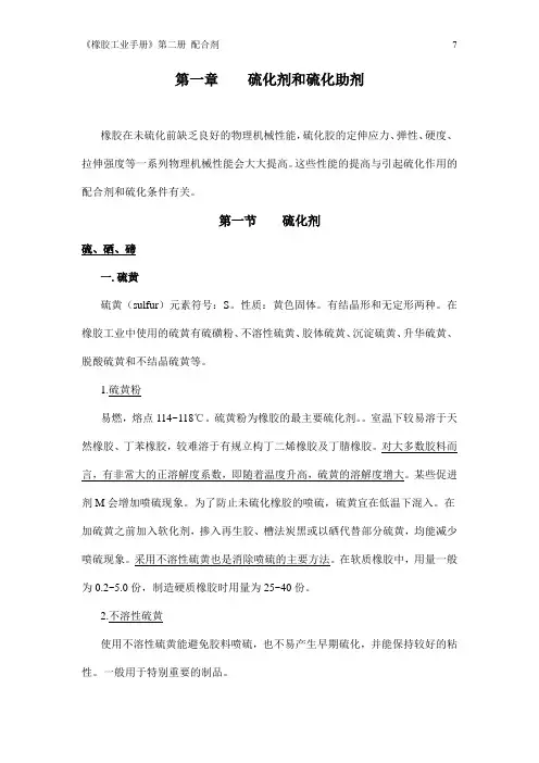 橡胶工业手册第二册配合剂