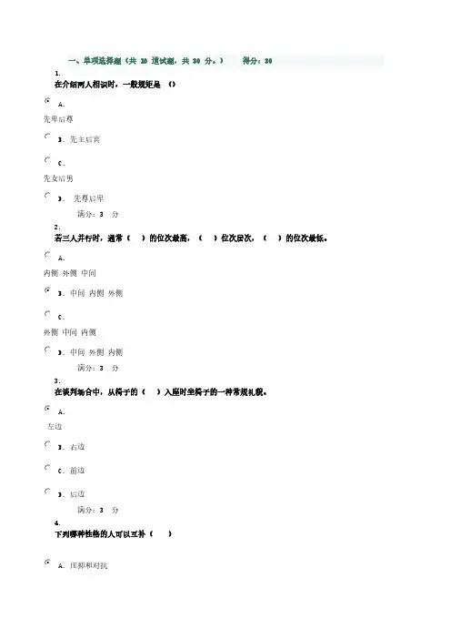 【免费下载】国际礼仪概论 形考任务03 0001