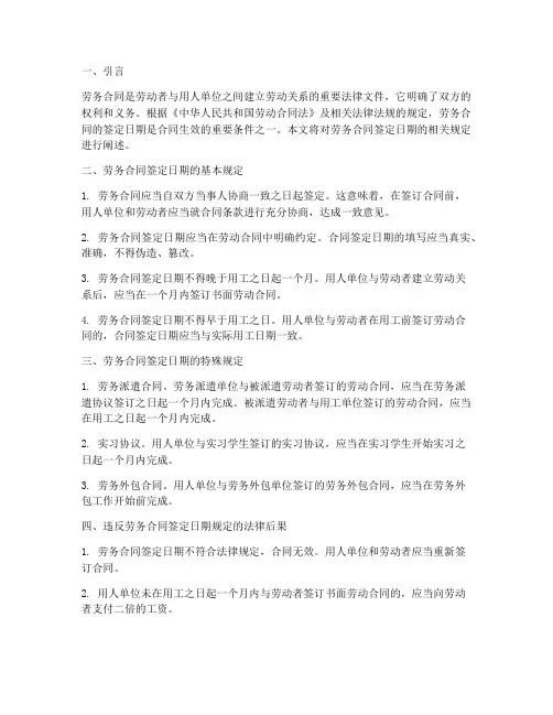 劳务合同签定日期规定